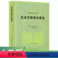 [正版]皮亚杰教育论著选 皮亚杰 著 卢濬选 译 外国教育名著丛书
