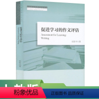 [正版]促进学习的作文评估 促进学习的语文评估丛书 祝 著