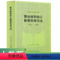 [正版]外国教育名著丛书 蒙台梭利幼儿教育科学方法 (意)蒙台梭利 著