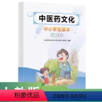 二年级上 [正版]中医药文化中小学生读本 二 上