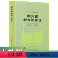 [正版]外国教育名著丛书 斯宾塞教育论著选—(英)赫.斯宾塞 著