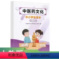 中医药 [正版]中医药文化中小学生读本 五上