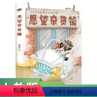 语文 [正版]校园星阅读系列 愿望杂货铺