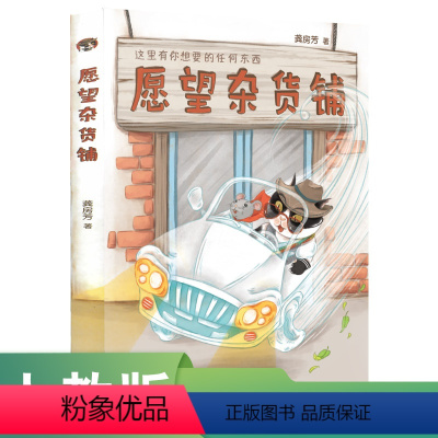 语文 [正版]校园星阅读系列 愿望杂货铺