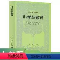 [正版]外国教育名著丛书 科学与教育 (英)托·亨·赫胥黎 著