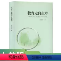 [正版]教育走向生本 第二版 郭思乐 著