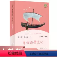 语文 [正版]中小学语文教科书配套书目六下人教版快乐读书吧丛书 鲁滨逊漂流记 曹文轩陈先云主编人民教育出版社