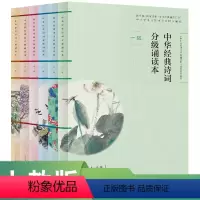 语文 小学通用 [正版]套装 中华经典诗词分级诵读本 小学6册