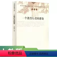 [正版]中国教师文库(第四辑) 一个教育行者的想象 曹衍清 著 教师计划