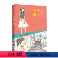 少女贾梅 [正版]贵州新学期阅读新升初二 全4册 秦文君童年宝藏书系 少女贾梅 多年蚁后 物种起源少儿彩绘版 金熊猫世界