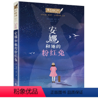 安娜和她的粉红兔 [正版]2023寒假读一本好书 安娜和她的粉红兔 接力国际大奖儿童文学书系 朱迪斯克尔著 6-8-1