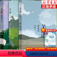 [正版]三册春牧场+前山夏牧场+深山夏牧场 李娟经典散文集 羊道三部曲遥远的向日葵地冬牧场 荣获人民文学奖朱自清散文奖