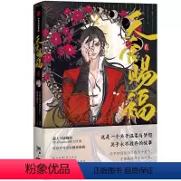 [正版]赠贴纸+书签天官赐福实体书漫画版2 第贰部 随书赠贴纸+书签 天官赐福二漫画实体书 花城谢怜天官绘本漫画单行本