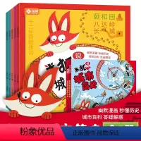 [全5册]米狐说城市简史 [正版]米狐说城市简史全5册小小旅行家 成都广州武汉北京西安 6-12岁小学生课外阅读世界经典