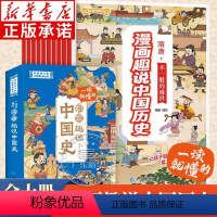 (全10册)一读就懂的漫画趣说中国史 [正版]一读就懂的漫画趣说中国史全10册 中华上下五千年漫画小学生版 写给儿童的故