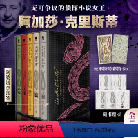 [正版]阿婆烫金印签布面精装函套+彩箔卡+藏书票x5阿加莎克里斯蒂全5册无人生还+东方快车谋杀案+尼罗河上的惨案+罗杰