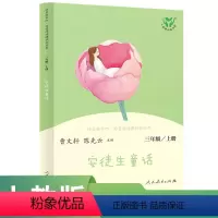 语文 三年级上 [正版]中小学语文教科书配套书目三上快乐读书吧丛书安徒生童话 曹文轩 陈先云主编入选2018~2019年