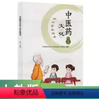中医药 [正版]中医药文化中小学生读本 七上