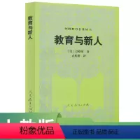 [正版]外国教育名著丛书 教育与新人 (美)美巴格莱 著