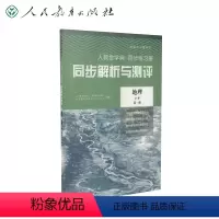 地理 必修第一册 [正版]人教金学典同步练习册同步解析与测评地理 必修第一册人民教育出版社