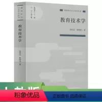[正版]教育科学分支学科丛书 教育技术学 章伟民,曹揆申著