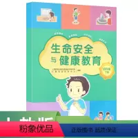 文科 [正版]生命安全与健康教育 四年级下册