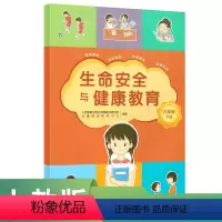 道德与法治 [正版]生命安全与健康教育 六年级下册