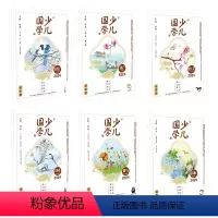 [正版]少儿国学 2024年1-6月低年级