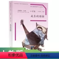 语文 六年级上 [正版]语文素养读本 小学卷 六年级上册 成长的烦恼 温儒敏 主编人民教育出版社