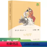 语文 五年级下 [正版]中小学语文教科书配套书目五下人教版快乐读书吧丛书 红楼梦 曹文轩陈先云主编人民教育出版社