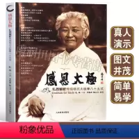 [正版]太极拳健身书籍 感恩太极 扎西解析传统杨氏太极拳八十五式太极拳谱教程杨式太极拳书太极内功奥妙太极拳入门杨式太极