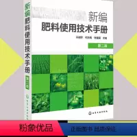 [正版]新编肥料使用技术手册农药书籍果树种植技术书蔬菜高效栽培技术农民参考书籍肥料混合新型肥料基本知识与使用技术书籍施