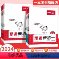 预习笔记-上册❤语数英 七年级/初中一年级 [正版]2024预备新初一新初二小学升初中七八年级语文数学英语阅读方法技巧初