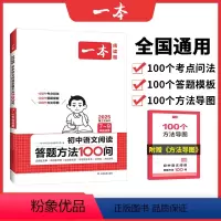 7年级语文阅读+答题模板 初中通用 [正版]初中语文阅读答题模板语文阅读答题100问技巧方法速查七八九年级语文教辅书全国