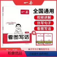 看图写话 小学一年级 [正版]2025看图写话小学一二年级语文每日一练小学生语文阅读专项训练书写作范文大全从仿写句子到看
