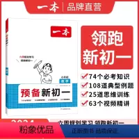 [正版]2024预备新初一小学升初中数学语文英语阅读方法技巧初中语数英基础知识大盘点语数英自测练习题配音视频讲解小升初