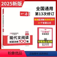 现代文阅读 七年级/初中一年级 [正版]2025初中文言文 七年级文言文古诗文阅读技能训练100篇初一语文文言文阅读+古