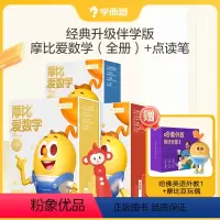 [带点读笔]智能版伴读版 全套36册+点读笔 [正版]全新升级新版摩比爱数学升级智能版伴学版小中大班智能版学前数学思维逻