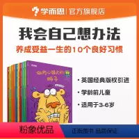 [正版]学前儿童读物我会自己想办法英国引进3-6岁宝宝儿童行为习惯养成故事书情绪管理绘本书籍