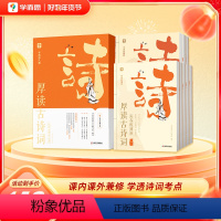 一套全八册 小学通用 [正版]学而思厚读古诗词古诗词素养读物小学三年级四年级五年级六年级小学教辅