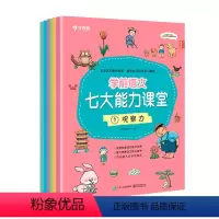 共7册 [正版]学前语文七大能力课堂3-6岁7大能力启蒙幼儿识字书古诗成语儿歌童话绘本衔接小学语文儿童阅读思维启蒙训练书