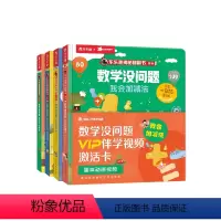 [全套四册]数学没问题 [正版]学而思数学没问题全套 小班3-7岁儿童全套数学题益智立体机关翻翻书早教启蒙书绘本学前思维