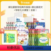 小中大班共52册(爱数学+七大能力+爱语文)赠有趣的历史(全3册) [正版]学而思学而思学前语数启蒙思维训练幼小衔接学前
