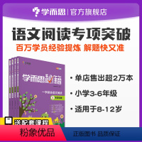 [正版]秘籍 一学就会语文阅读专项突破 3~6年级适用套装必刷题小题狂做教辅完全解读考点精练练习册工具书