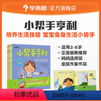 [正版]小帮手亨利全套8册 2-6岁亲子阅读 培养生活技能启蒙绘本