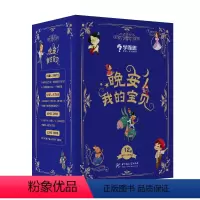 [正版]3-6岁睡前故事晚安我的宝贝合集点读书阅读习惯启蒙培养 世界经典童话儿歌
