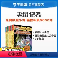 [正版]学而思Geronimo Stilton 11-20册老鼠记者英文原版小说英语漫画绘本儿童读物 安徒生国际大奖