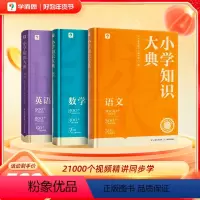 三本精装书+视频VIP课程卡 小学通用 [正版]学而思小学知识大典全科工具书小学语数英知识配套VIP畅学卡校内同步学习天