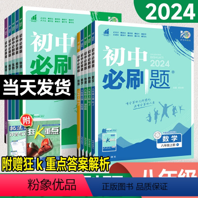 :人教版8本]八年级全套 八年级下 [正版]初中八年级下册上册初二数学物理语文英语政治历史地理生物人教版北师大沪科8