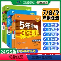 不偏科★八年级推荐8科[人教版]语数英物政史生地 八年级上 [正版]2024五年中考三年模拟七年级下册八九年级上册数学物
